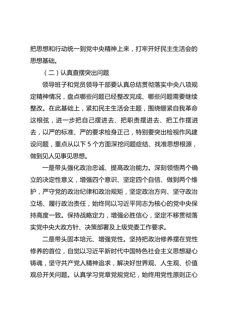 关于召开2025年度党员领导干部民主生活会的实施方案_第3页