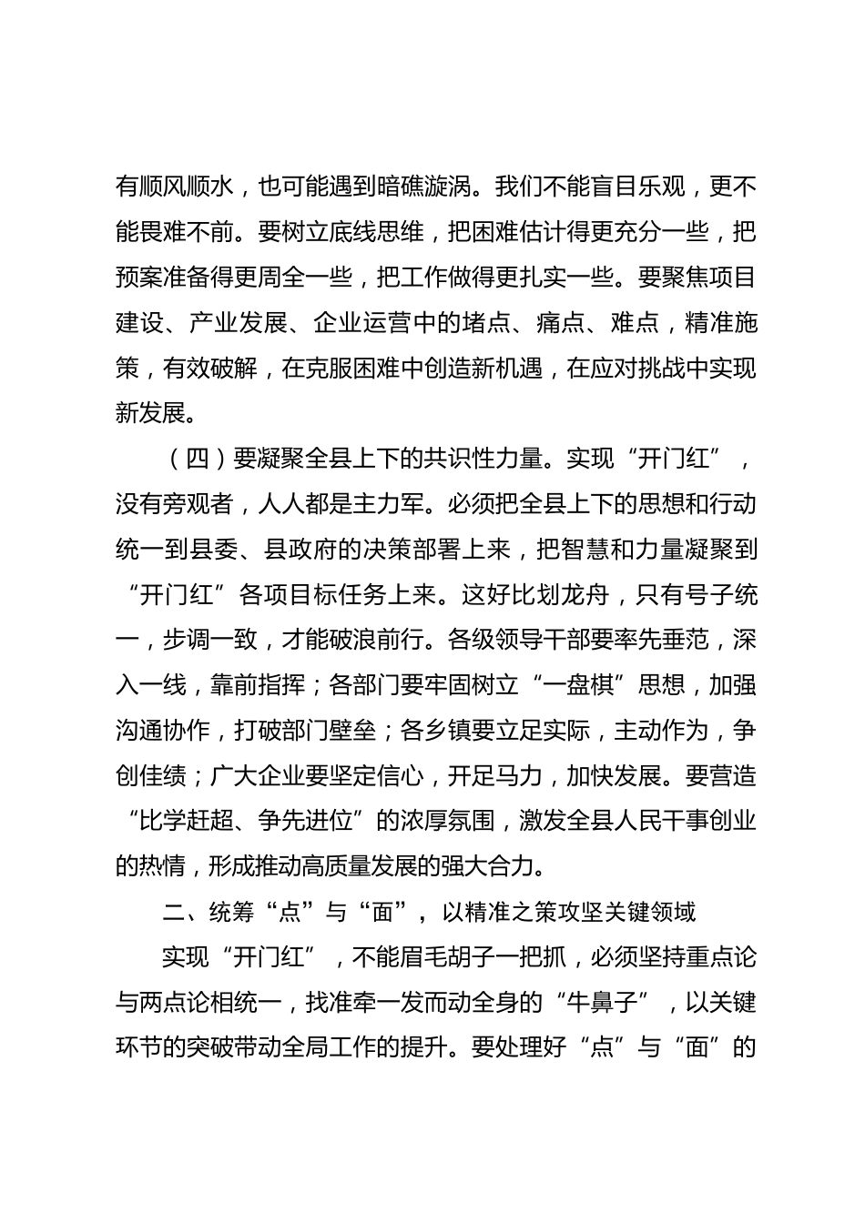 在2026年第一季度“开门红”工作部署会上的讲话_第3页