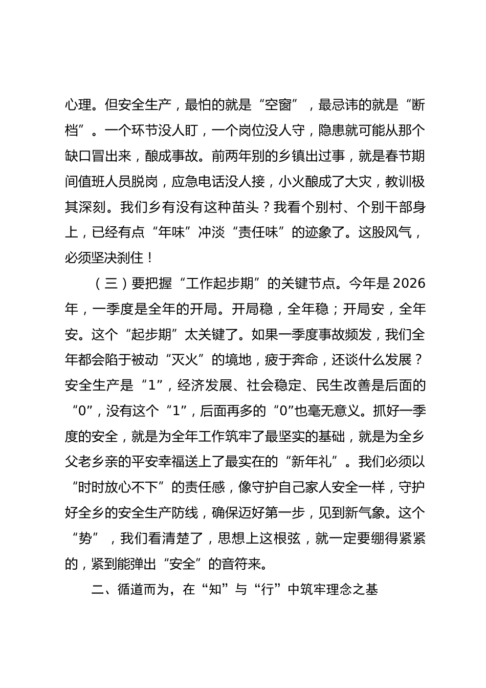 在2026年第一季度安全生产工作会议上的讲话_第3页