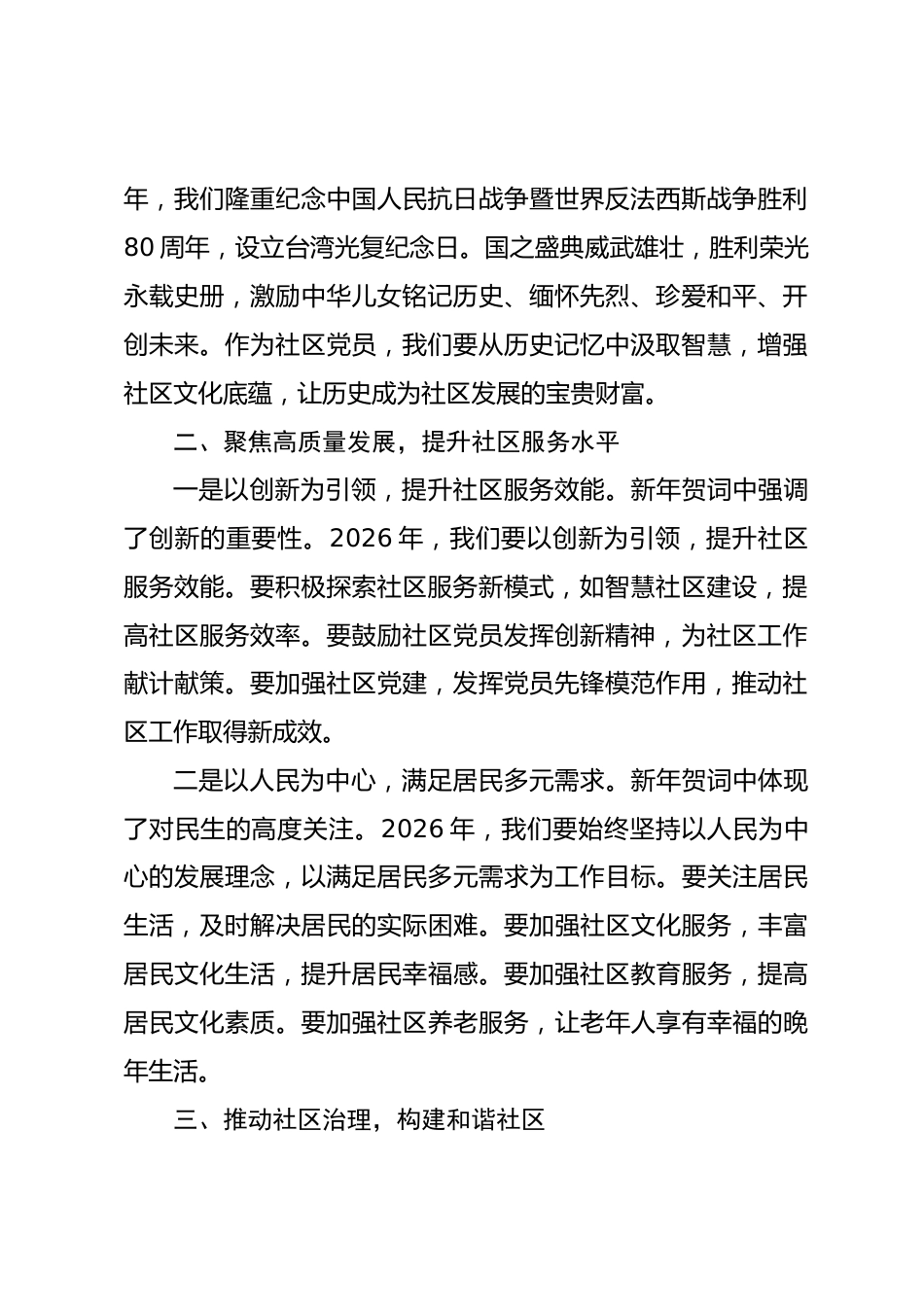 社区党员学习2026年新年贺词学习发言材料_第2页