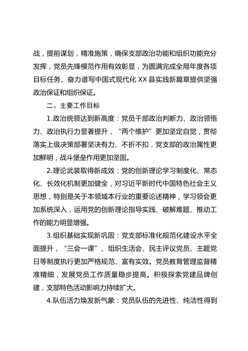 局机关党支部2026年度工作计划_第2页