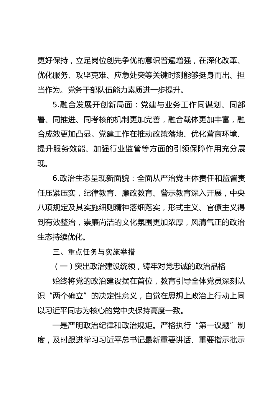 局机关党支部2026年度工作计划_第3页