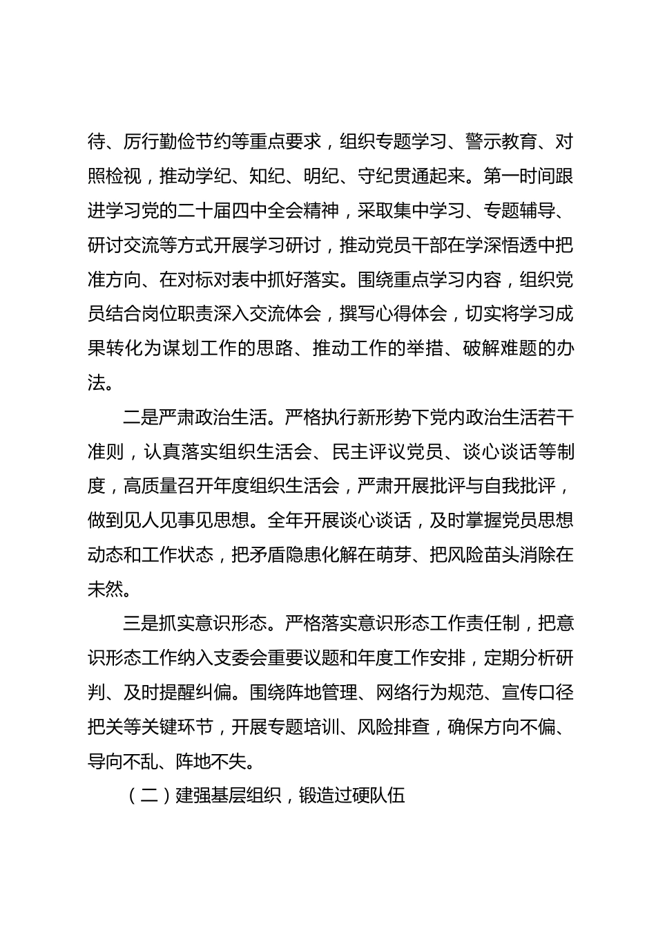 机关单位党支部2025年党建工作总结_第2页