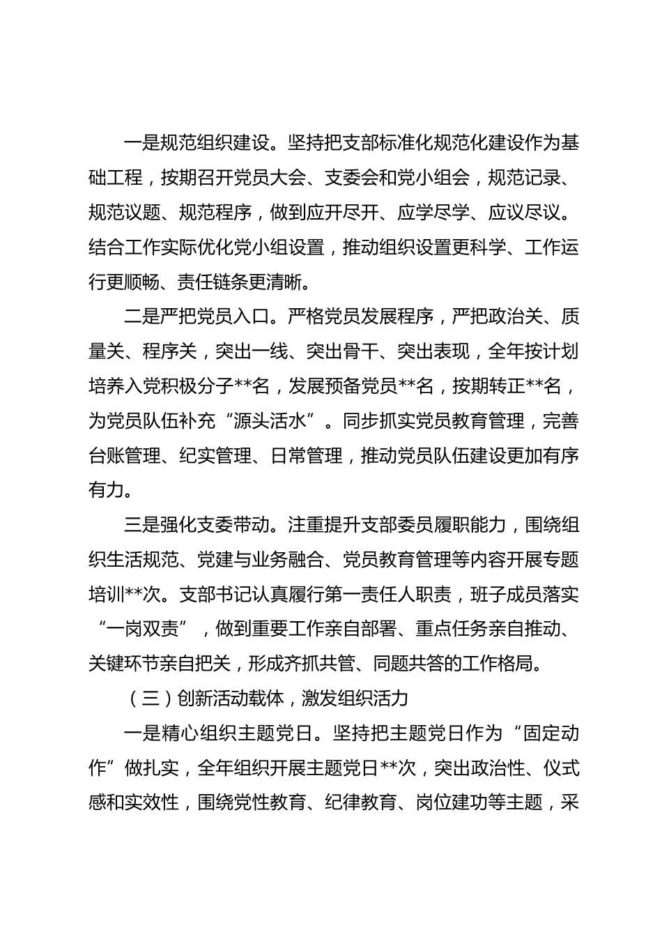 机关单位党支部2025年党建工作总结_第3页