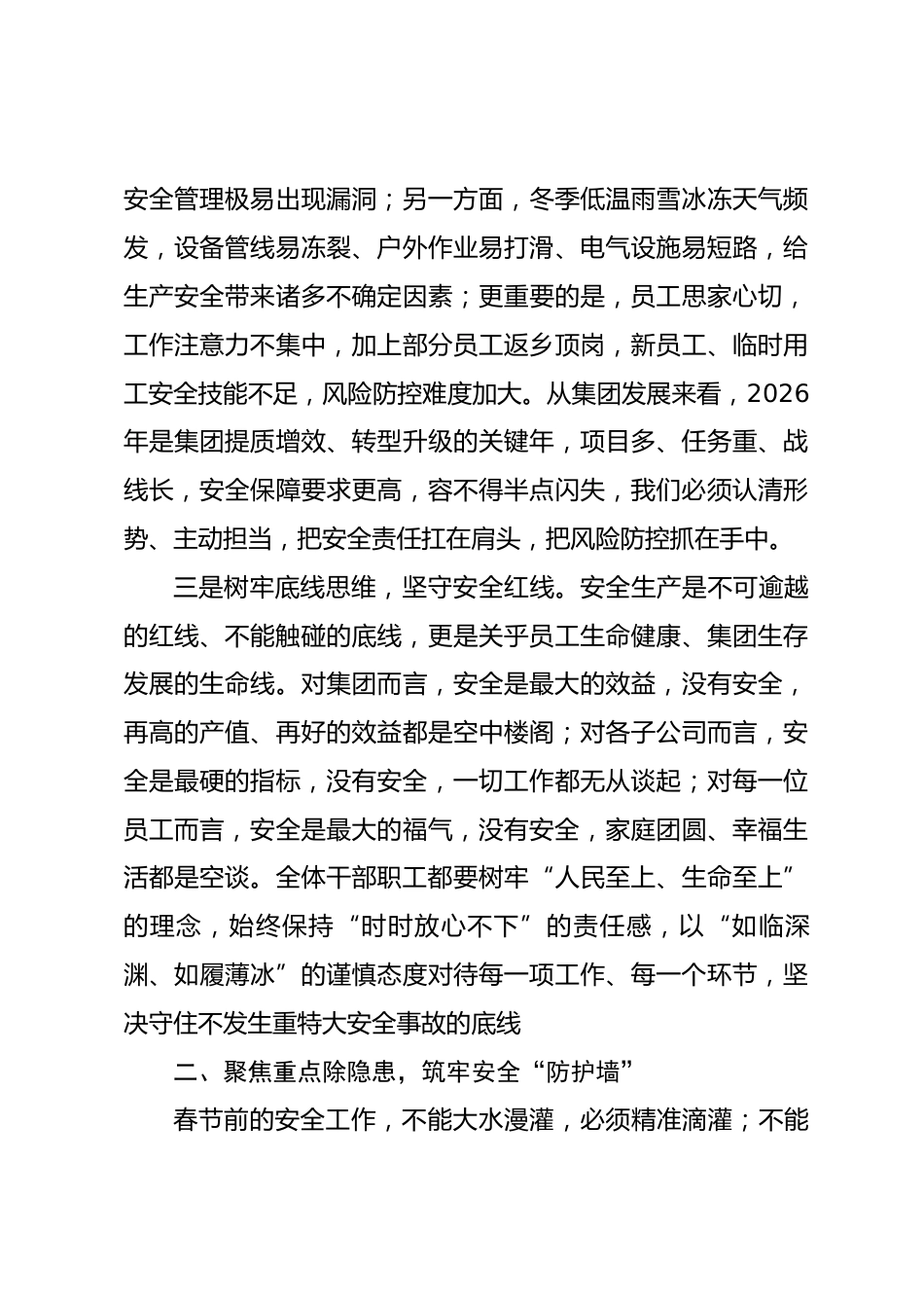 在集团2026年第一季度安委会暨春节前安全生产警示教育大会上的讲话_第3页