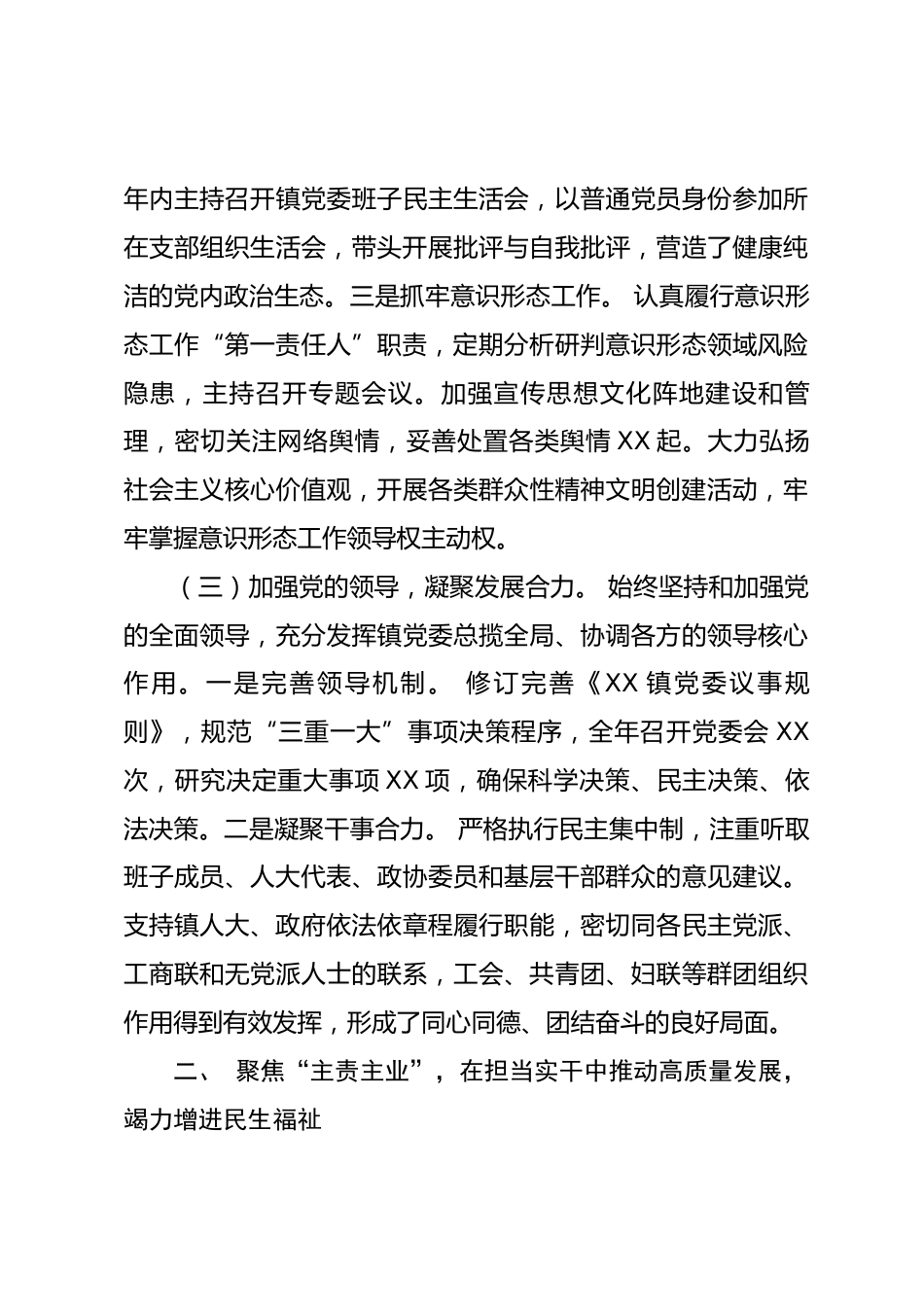 2025年度“一把手”述职述责述廉报告_第3页