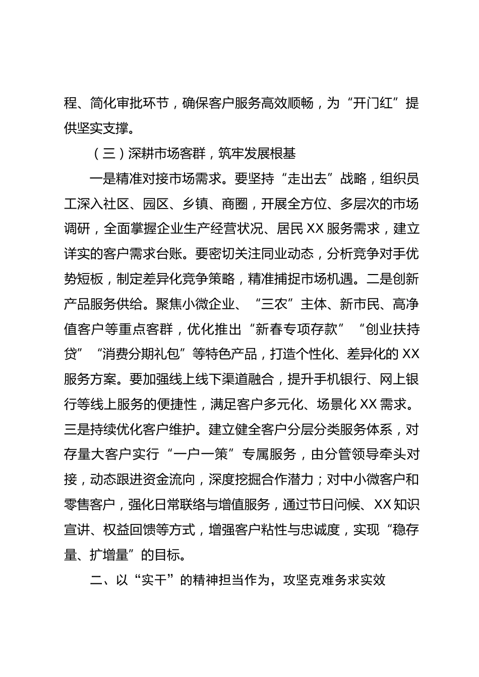 在2026年首季“开门红”活动启动会上的讲话：凝心聚力启新程 实干笃行谱新篇_第3页