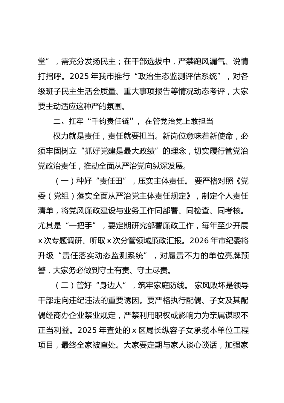 在2026年新任职干部集体廉政谈话会上的讲话_第3页