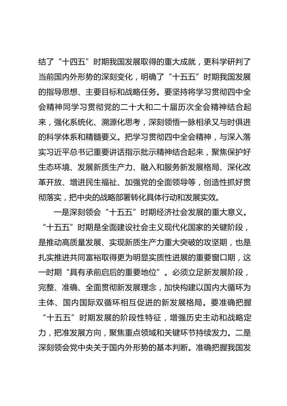 在学习贯彻全会精神研讨班开班式上的讲话提纲_第2页