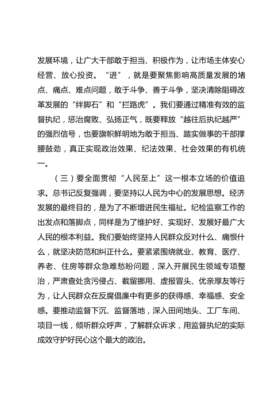 在2026年县纪委常委会暨县监察委员会会议上的讲话_第3页