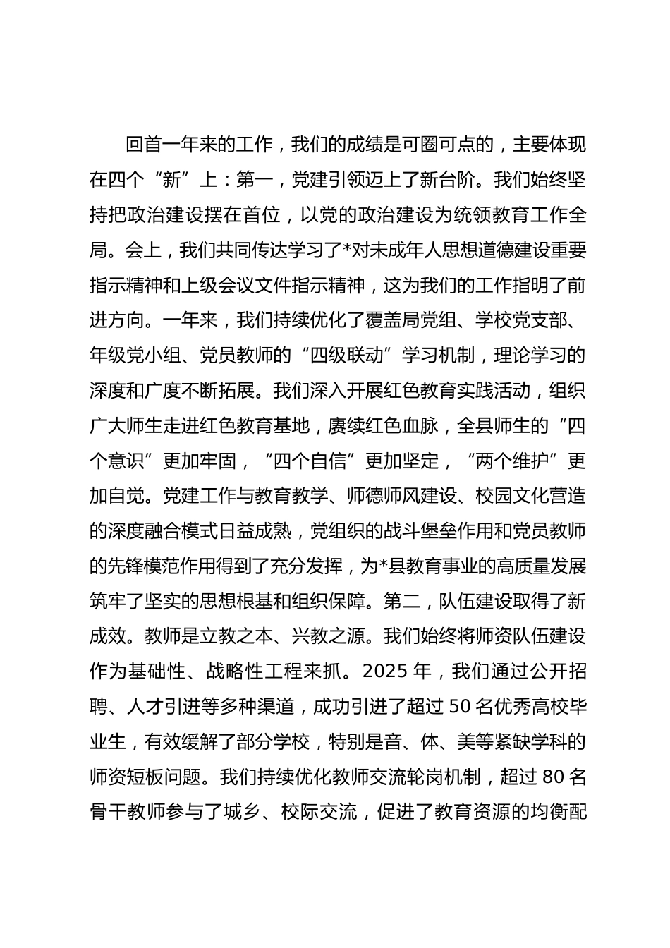 在全县教育系统2025年度综合考评反馈暨寒假工作部署会议上的讲话_第2页