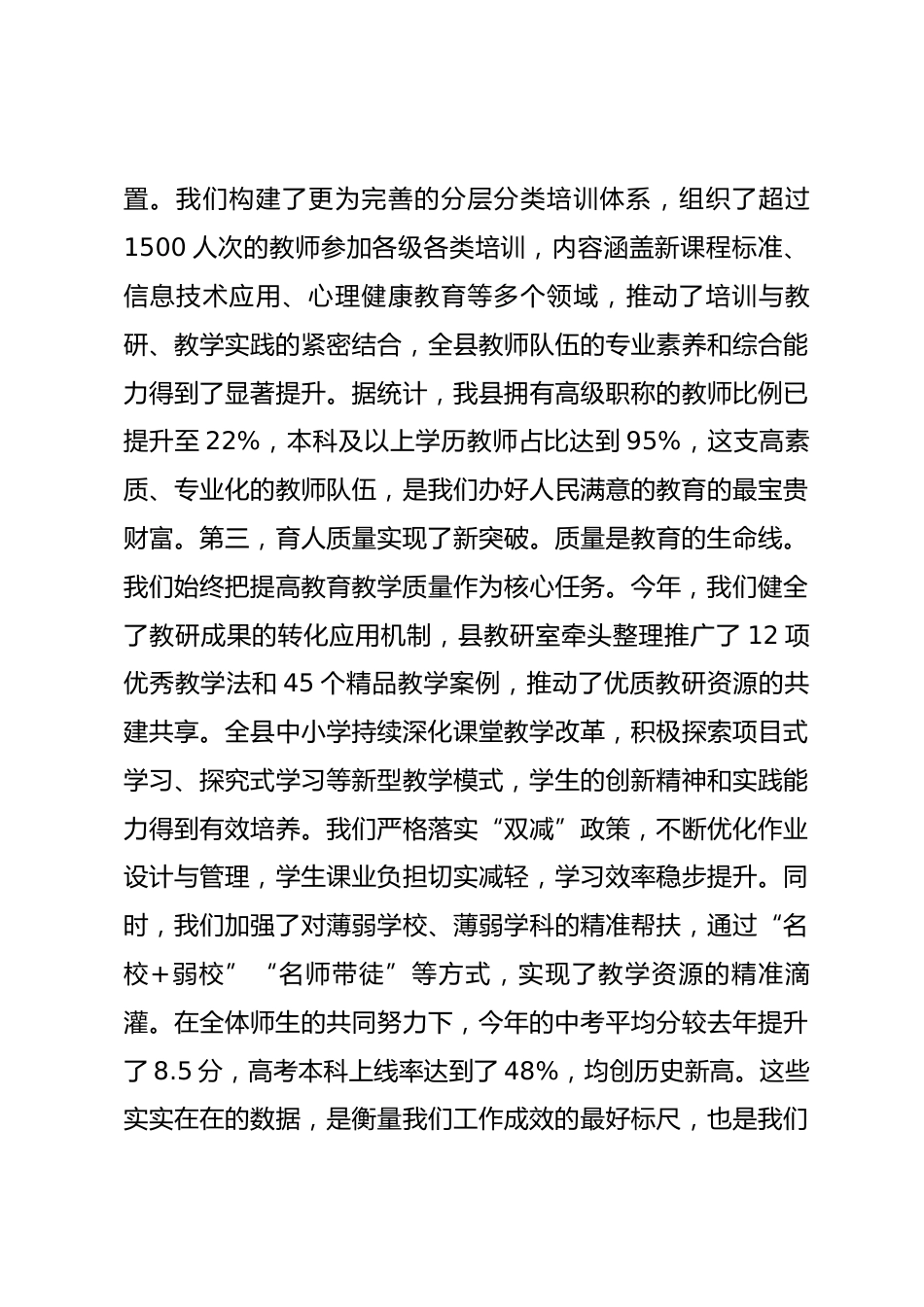 在全县教育系统2025年度综合考评反馈暨寒假工作部署会议上的讲话_第3页