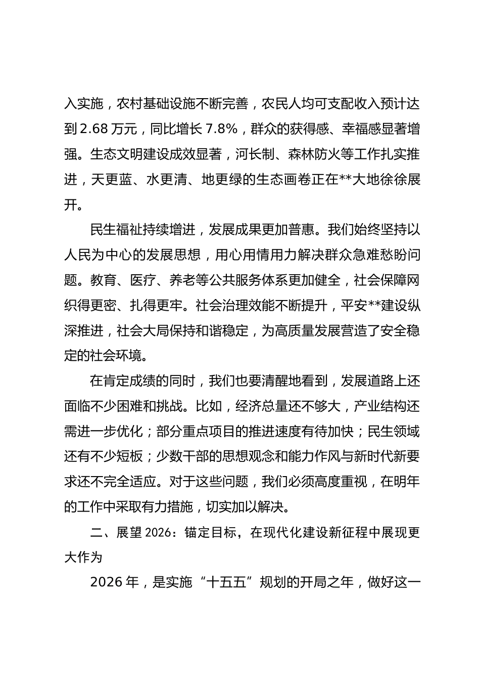 在镇2026年务虚工作会议上的讲话_第3页