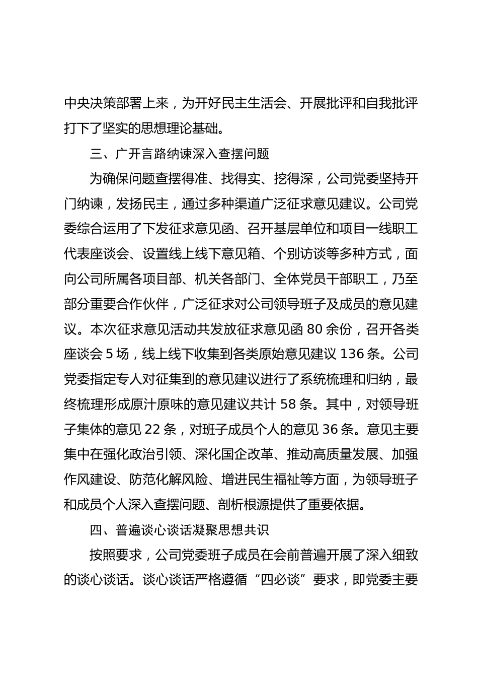 公司委员会关于2025年度民主生活会会前准备情况的报告_第3页