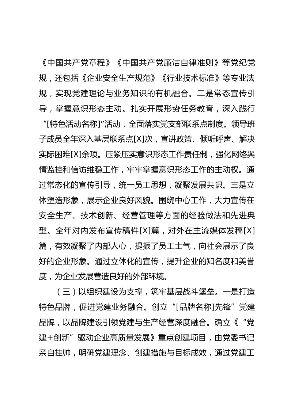 企业2025年党建工作总结_第3页