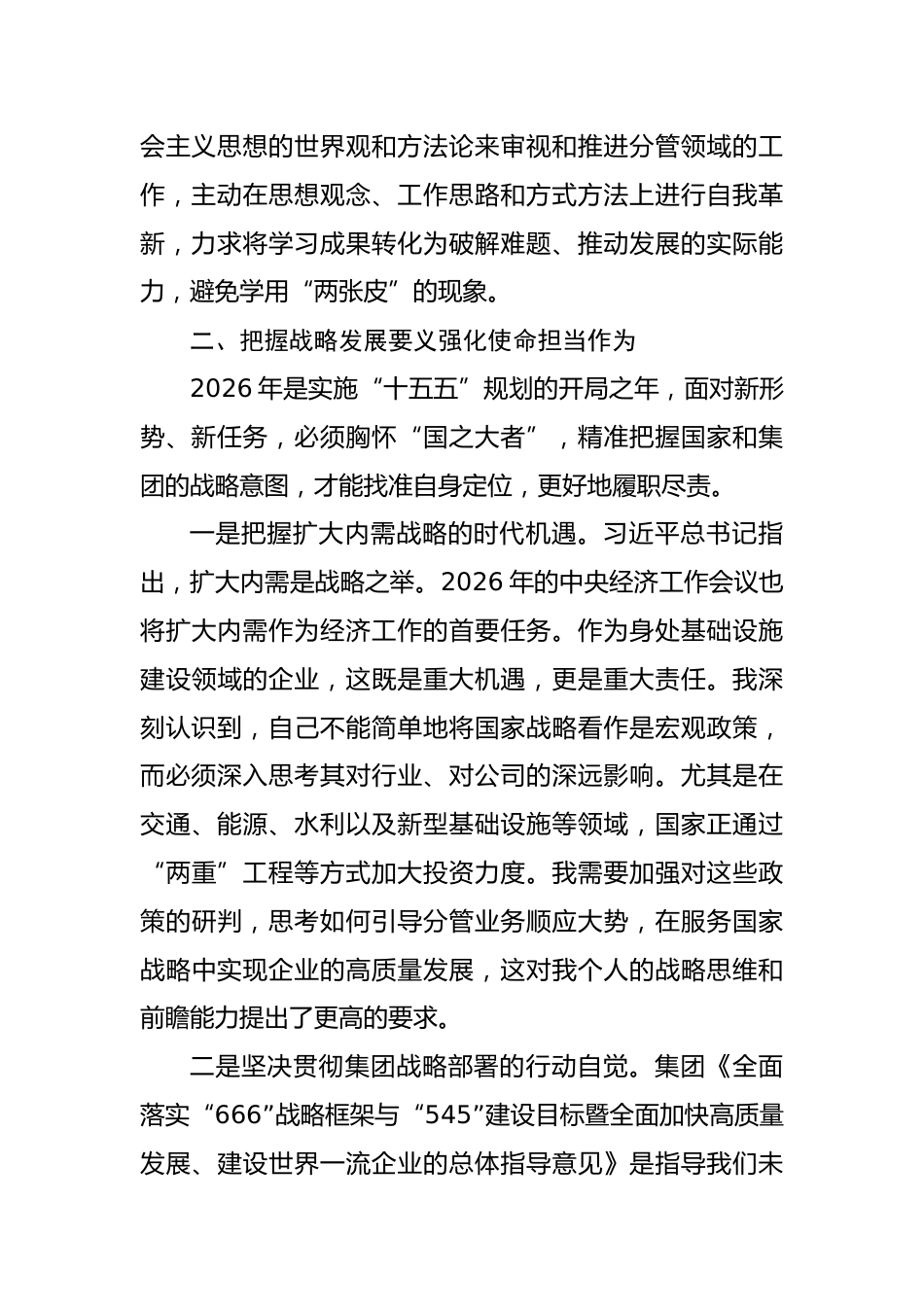 国企班子成员2025年民主生活会会前研讨发言材料_第3页