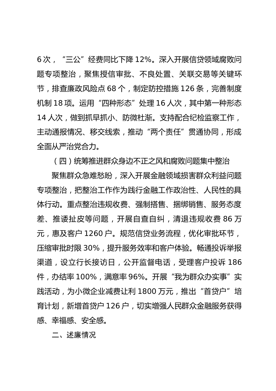 银行党委书记2025年度述责述廉报告_第3页