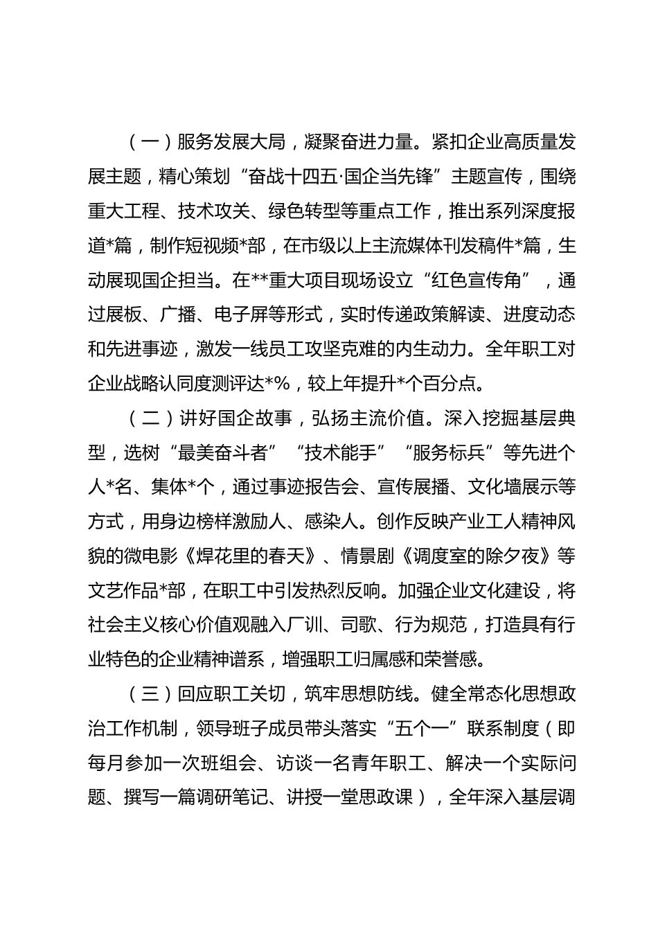 国企党委书记2025年度意识形态工作责任制落实情况报告_第3页