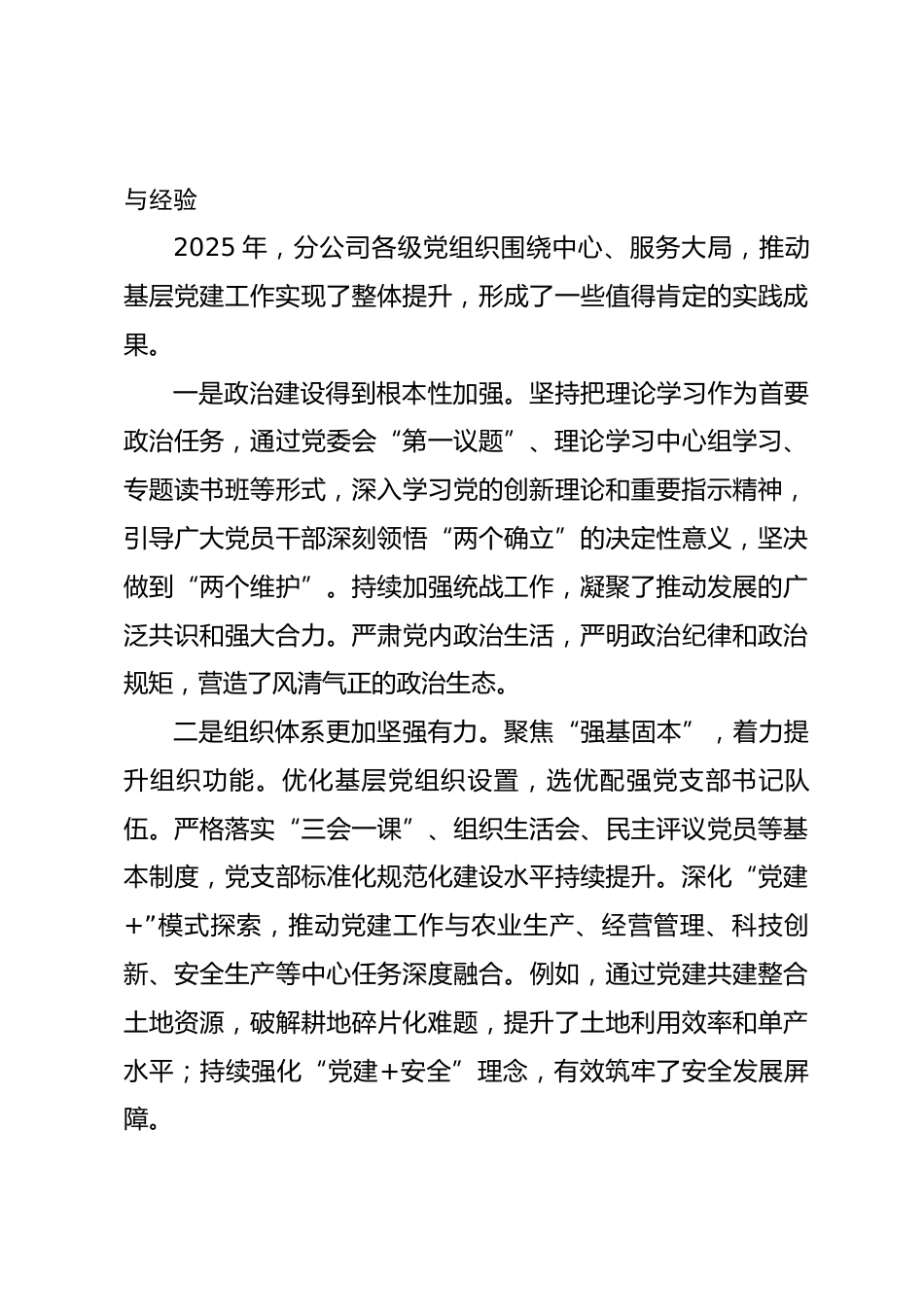 在公司2025年度基层党委书记抓党建述职评议会议上的讲话_第3页