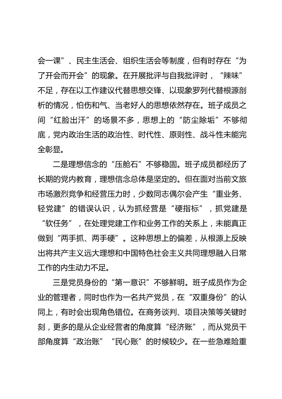 集团有限公司2025年度民主生活会领导班子对照检查材料_第3页