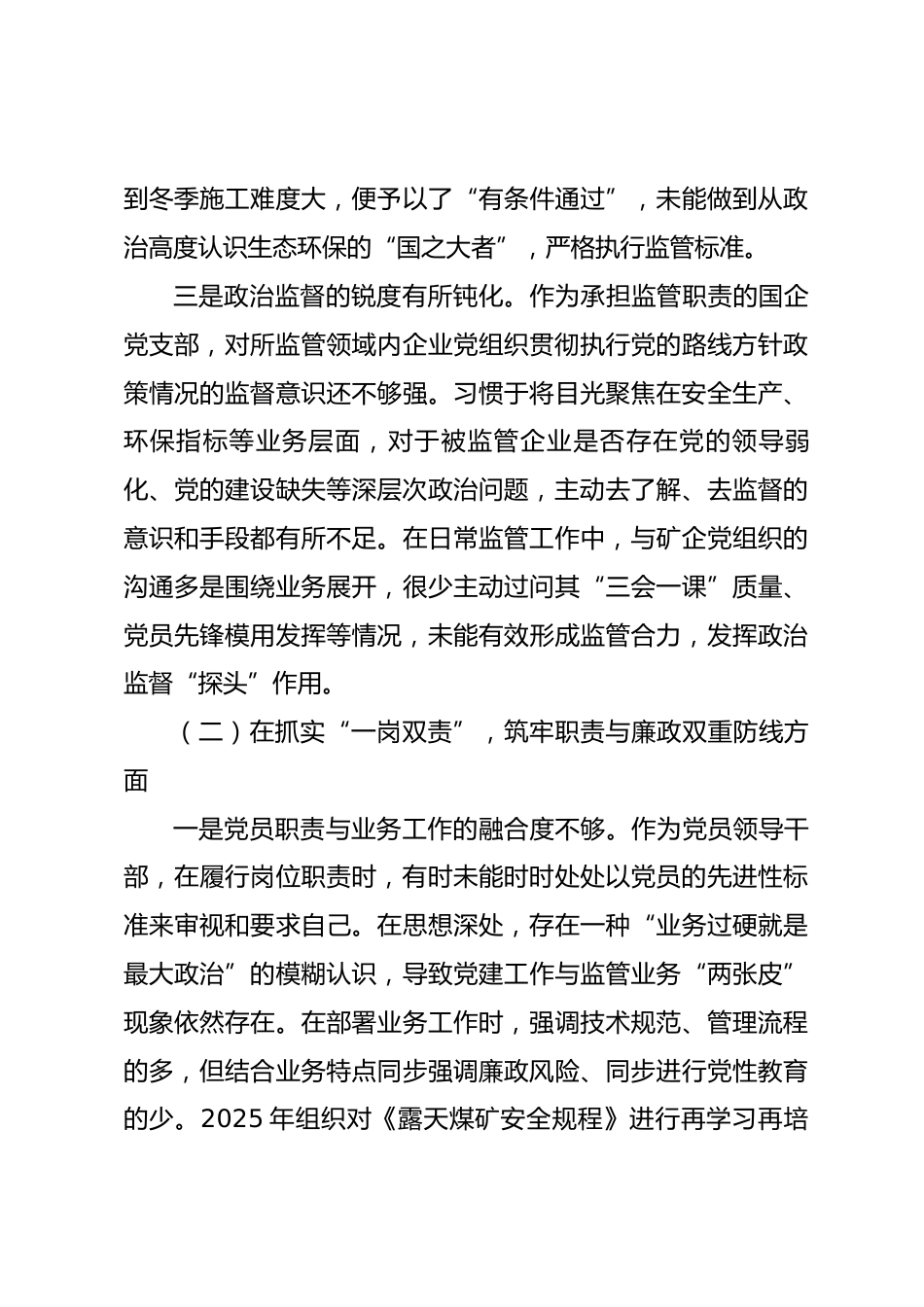 公司党支部关于以案促改专题组织生活会班子对照检查材料_第3页