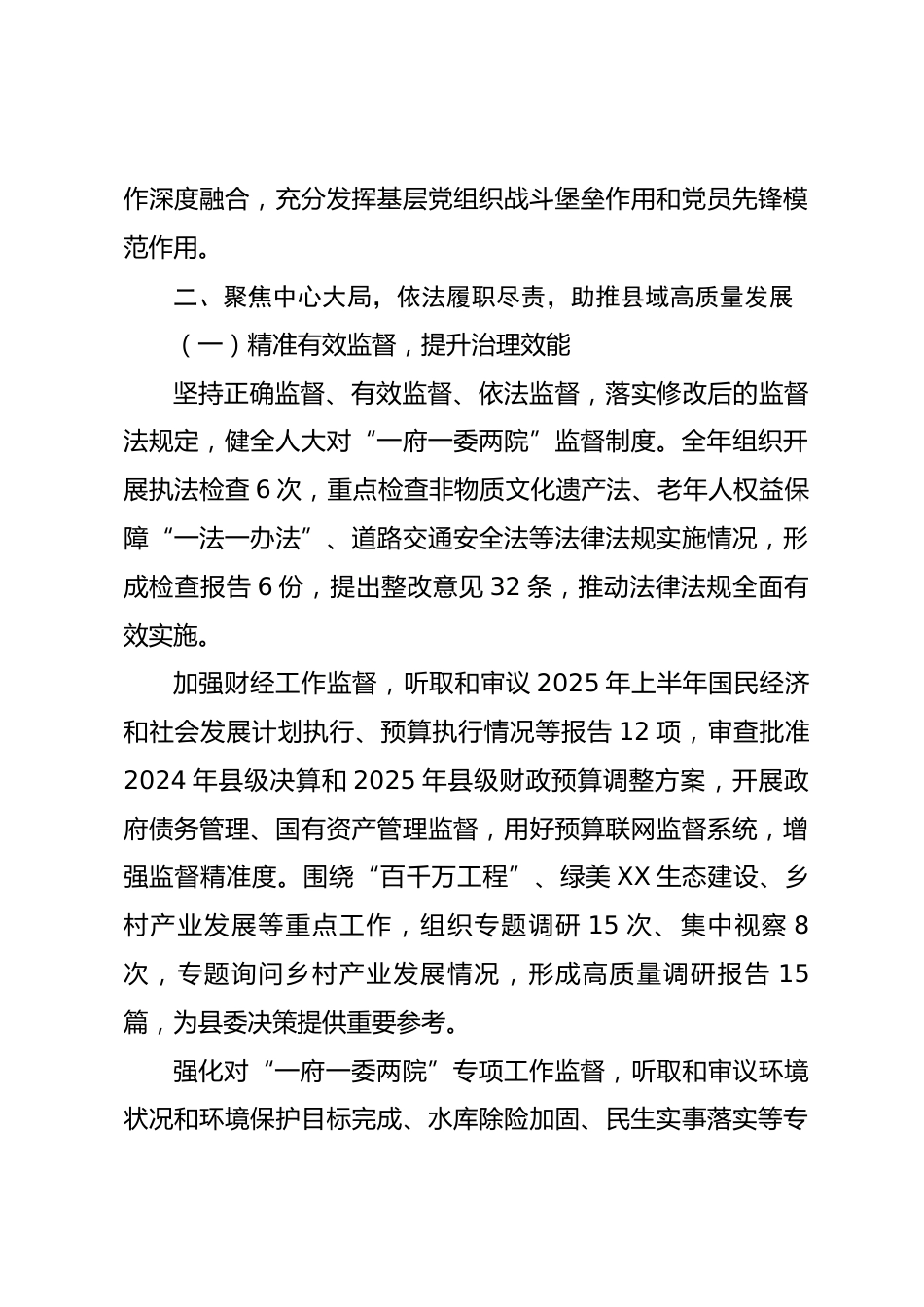 县人大常委会党组班子2025年度述职述廉报告_第3页