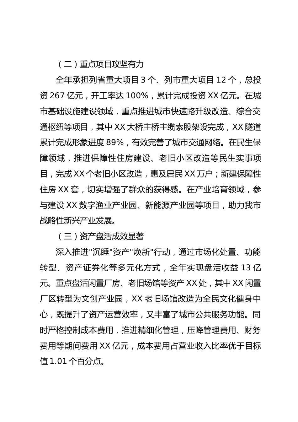 市xx集团公司总经理2025年度述职报告_第3页