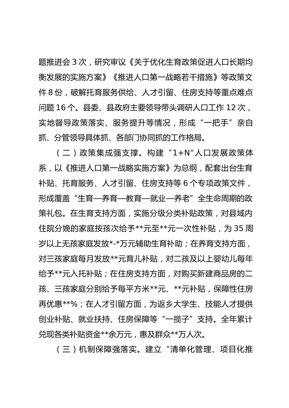 2025年度县发改委关于人口高质量发展工作报告_第2页