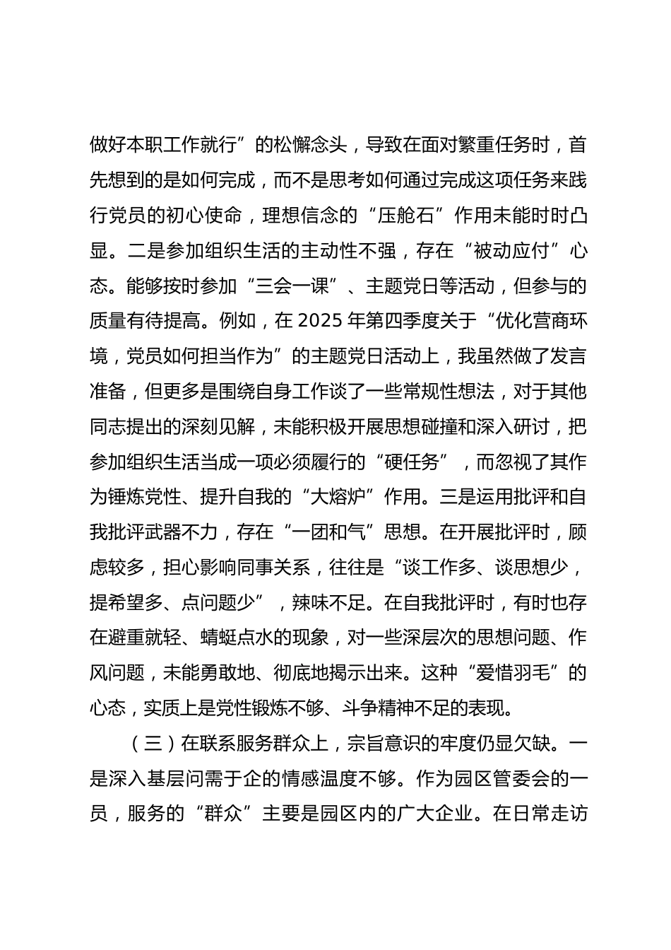 党员2025年度组织生活会对照检查材料（五个对照）_第3页