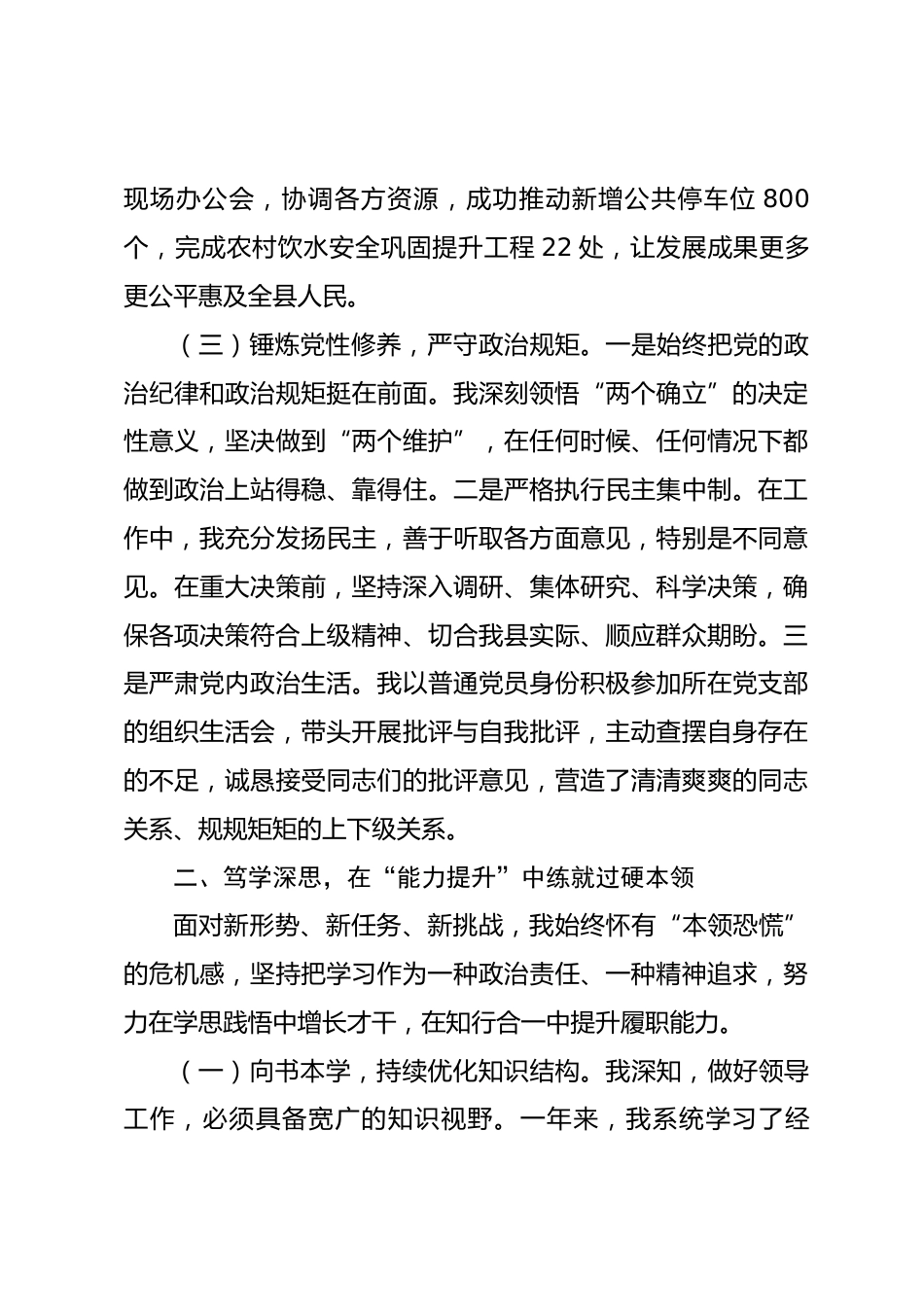 2025年度个人述德述学述职述廉述法报告_第3页