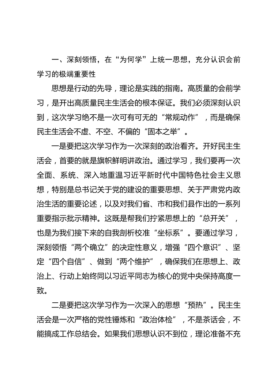 在2025年度民主生活会会前集体学习暨理论学习中心组2026年第一次集中学习上的讲话_第2页