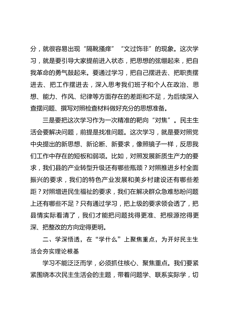 在2025年度民主生活会会前集体学习暨理论学习中心组2026年第一次集中学习上的讲话_第3页