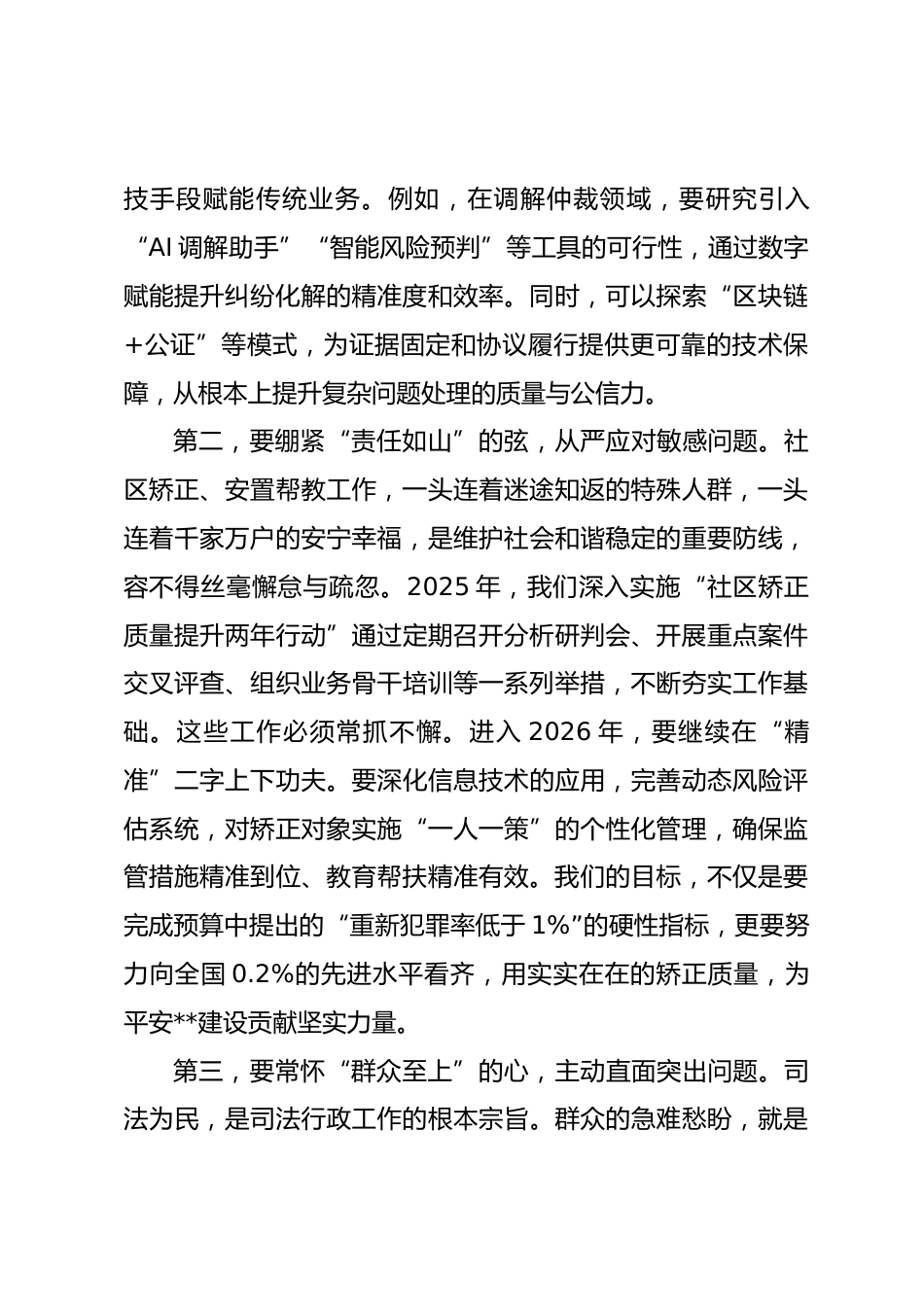 在市司法局2025年度述职评议大会上的总结讲话_第3页