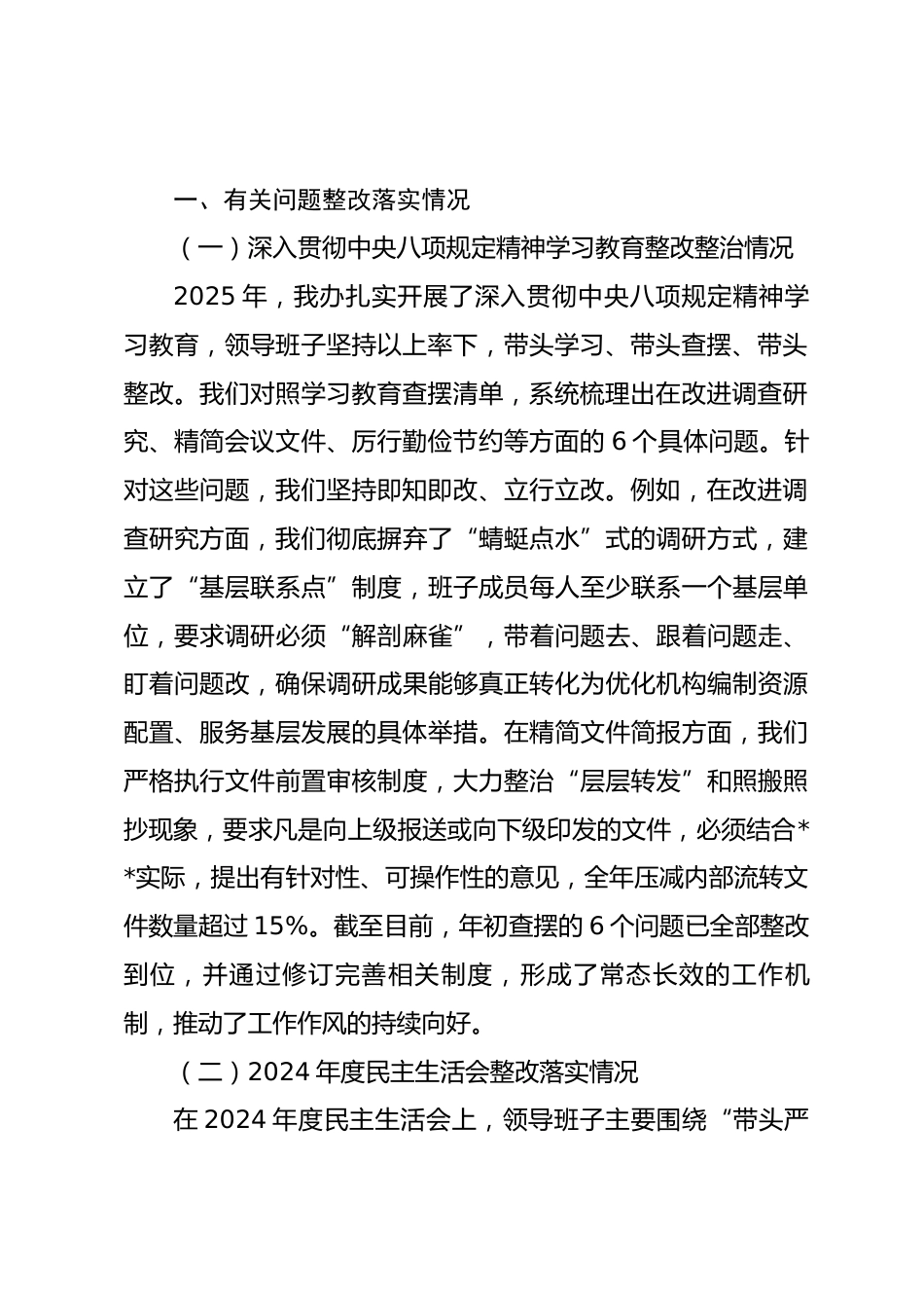 市委编办2025年度民主生活会领导班子对照检查材料(五个带头)_第2页