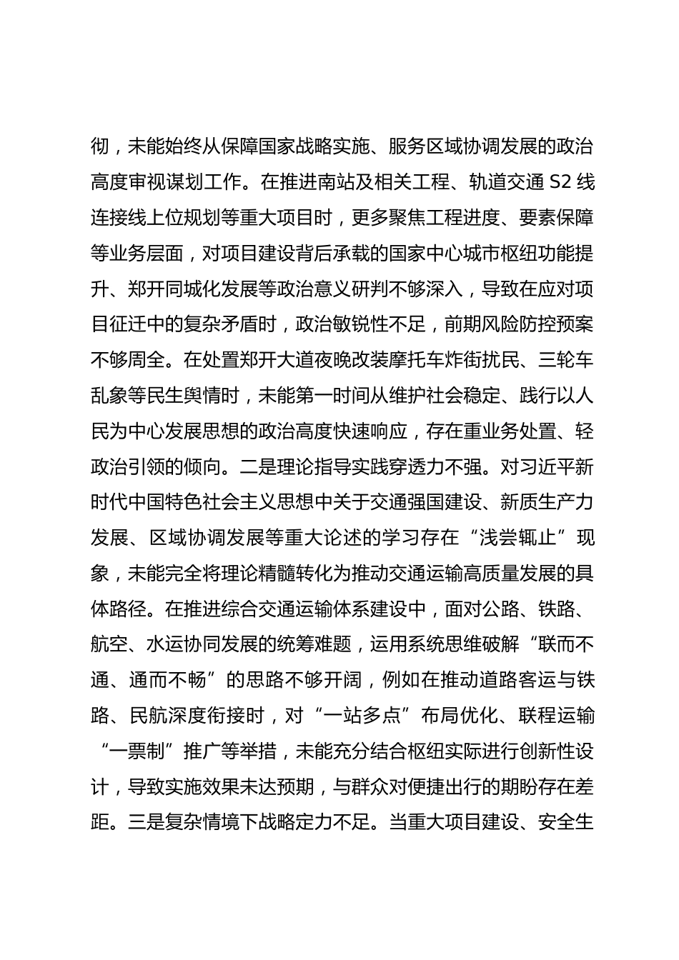 市局党组2025年度民主生活会对照检查材料_第2页