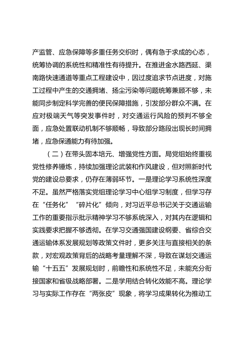 市局党组2025年度民主生活会对照检查材料_第3页