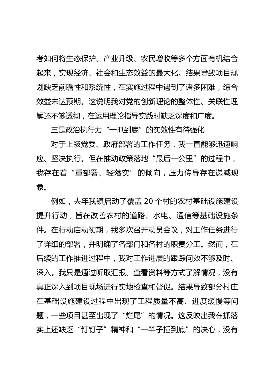 乡镇党委委员2025年度民主生活会个人对照检查材料_第3页