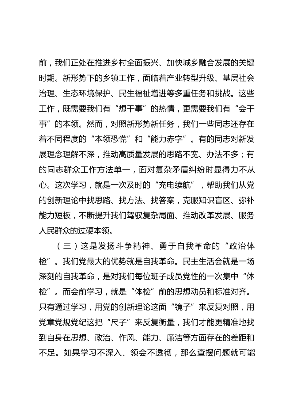 在2025年度民主生活会会前专题学习会上的发言_第3页