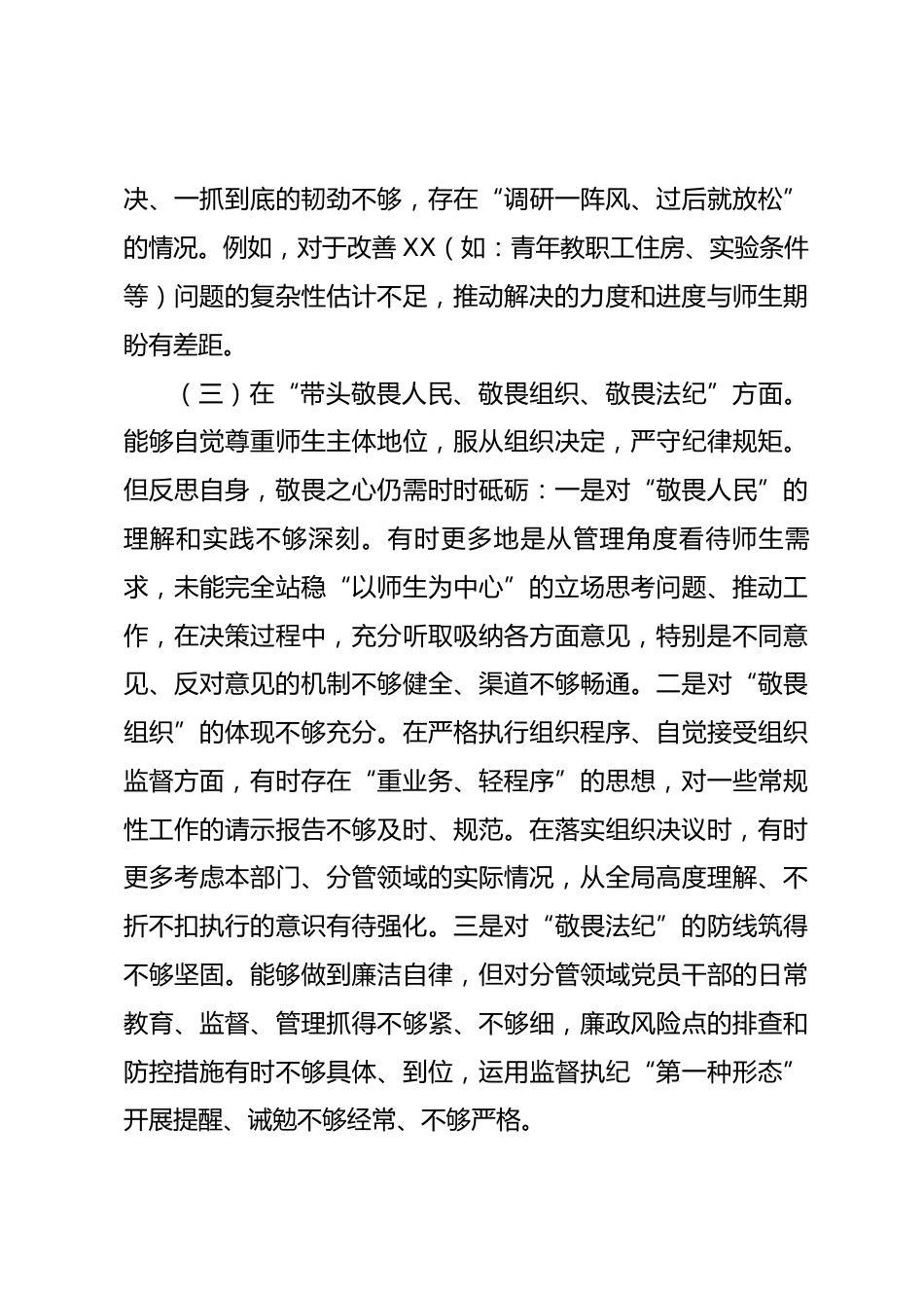 2025年度个人民主生活会对照检查材料_第3页