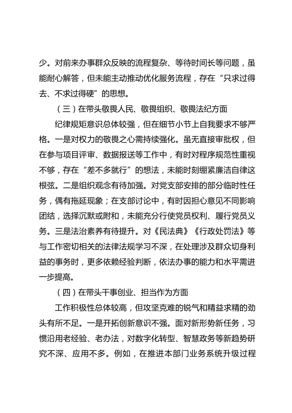 2025年度党员组织生活会个人对照检查材料_第3页
