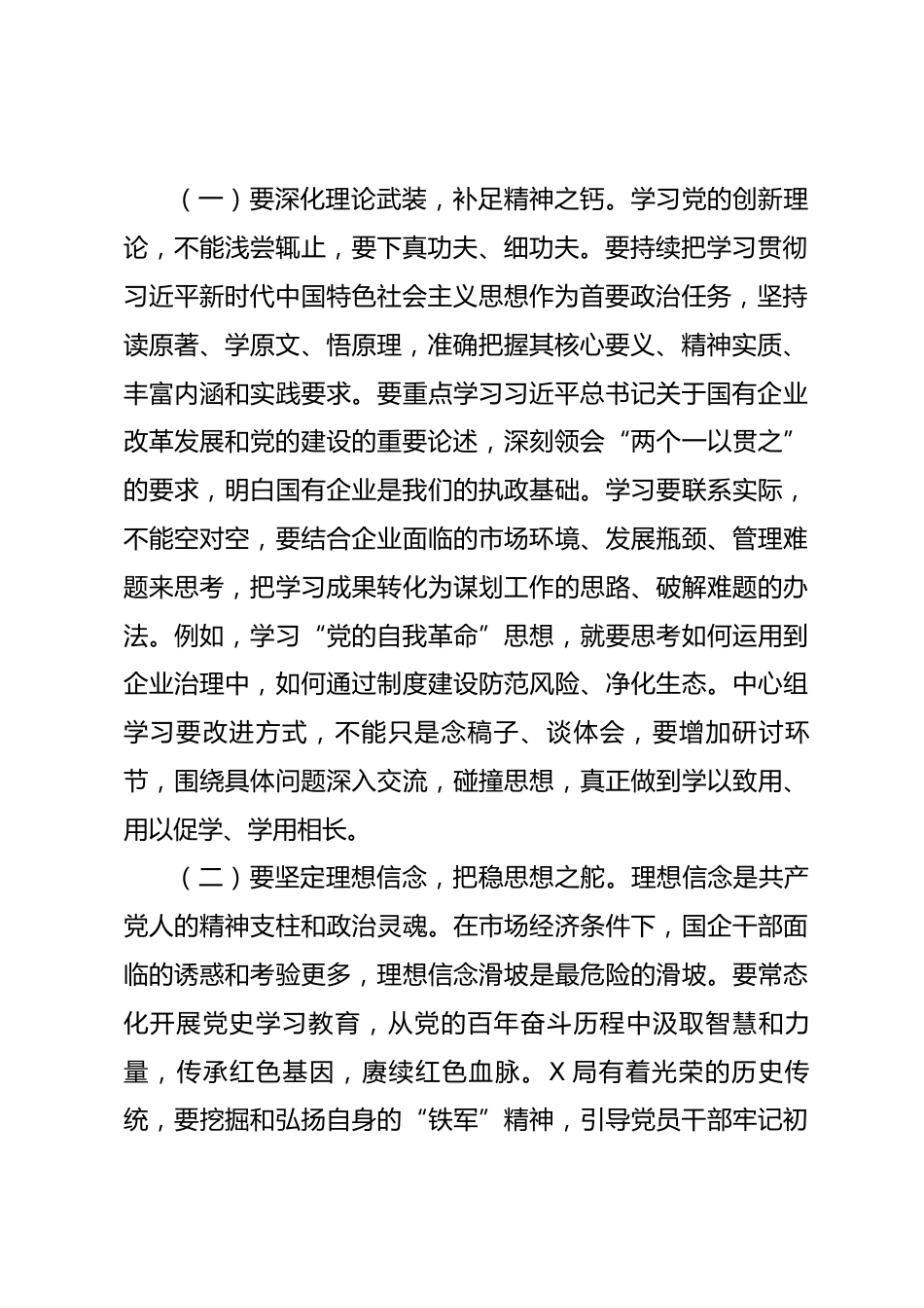 集团领导在参加下级公司2025年度党员领导干部民主生活会上的指导讲话_第2页