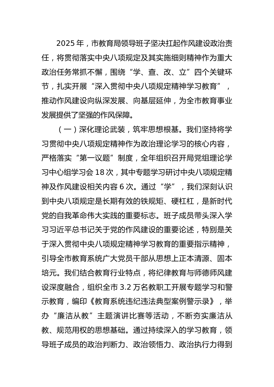市教育局领导班子2025年度民主生活会对照检视材料（含案例剖析）_第3页