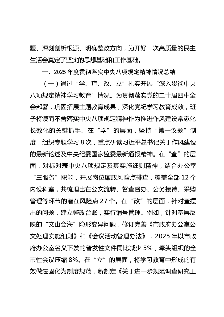 市政府办公室领导班子2025年度民主生活会对照检查材料（含案例剖析）_第2页