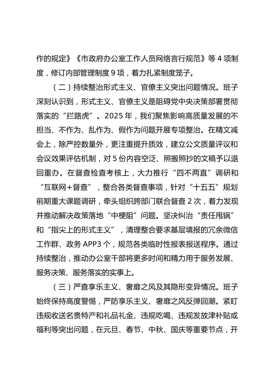 市政府办公室领导班子2025年度民主生活会对照检查材料（含案例剖析）_第3页