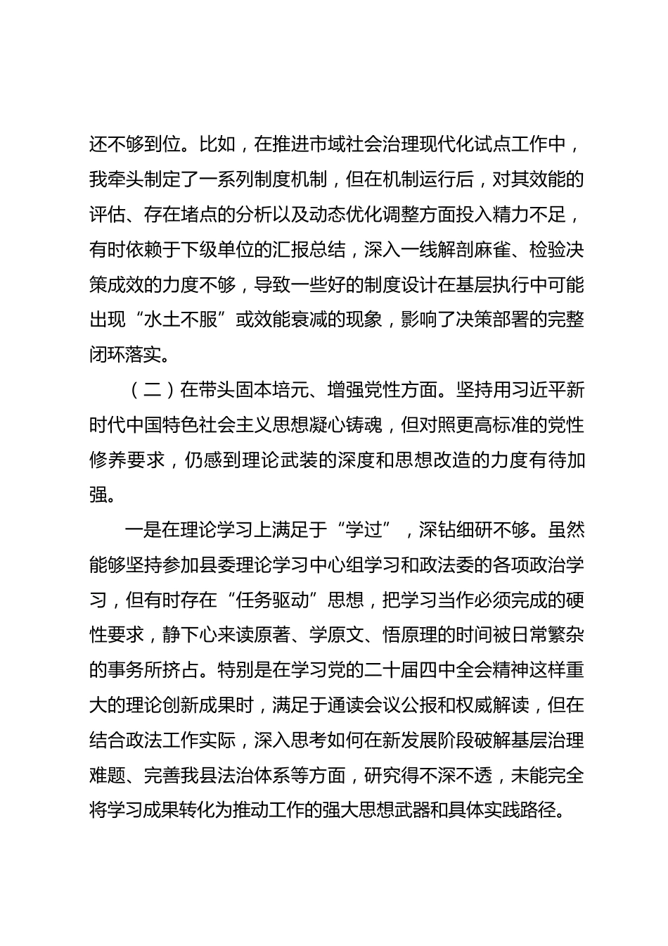 县委政法委书记2025年度民主生活会个人对照检查材料_第3页