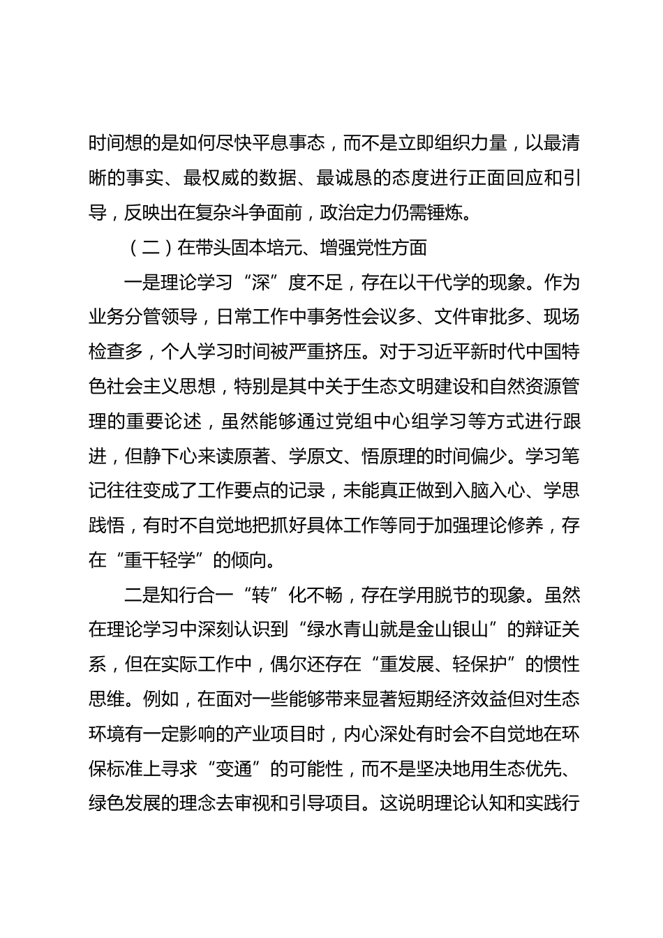 县自然资源局副局长2025年度民主生活会个人对照检查材料_第3页