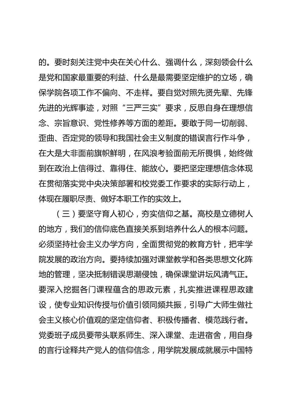 学院党委书记在2025年度民主生活会上的表态发言_第3页