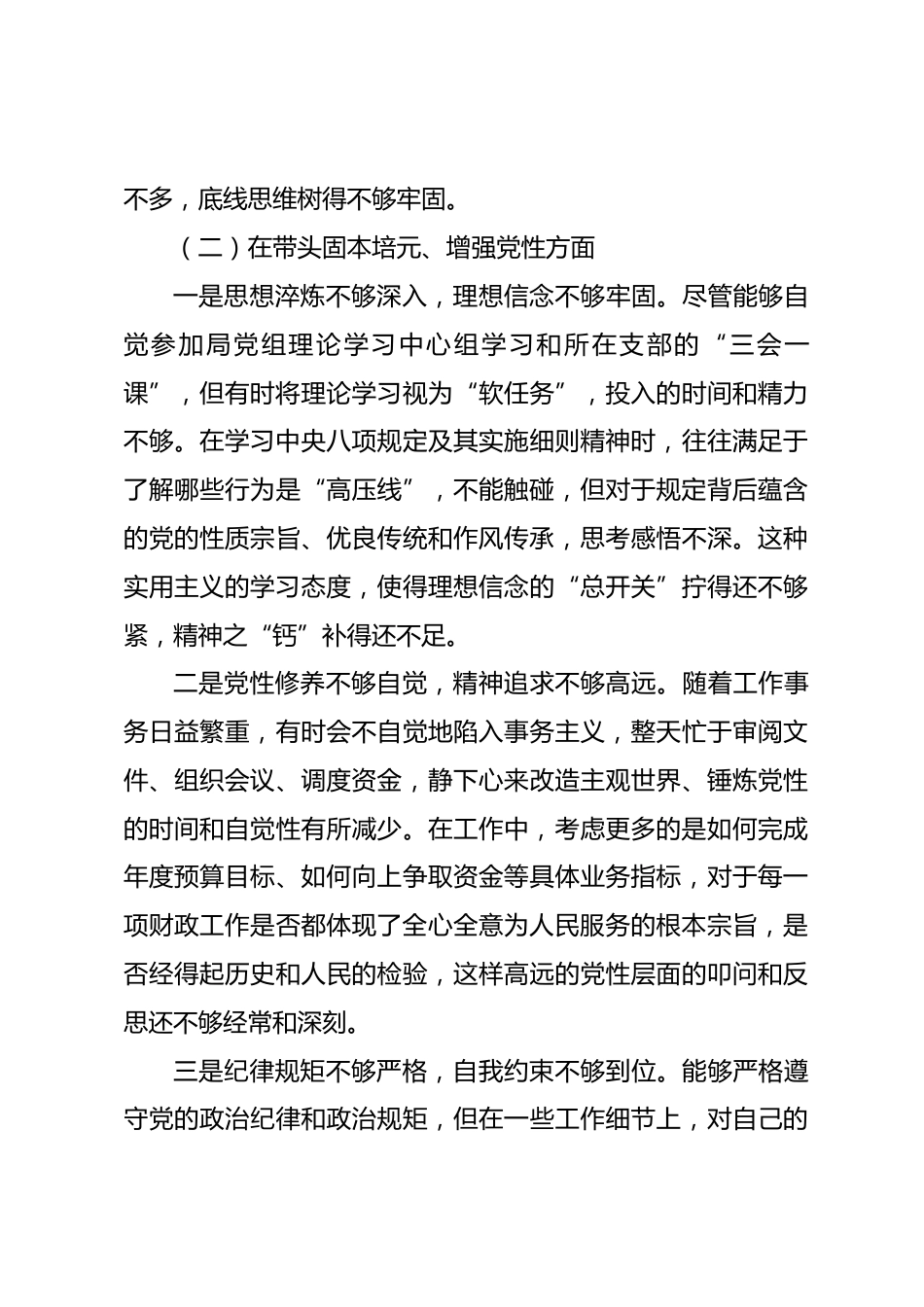 县财政局副局长2025年度民主生活会个人对照检查材料_第3页