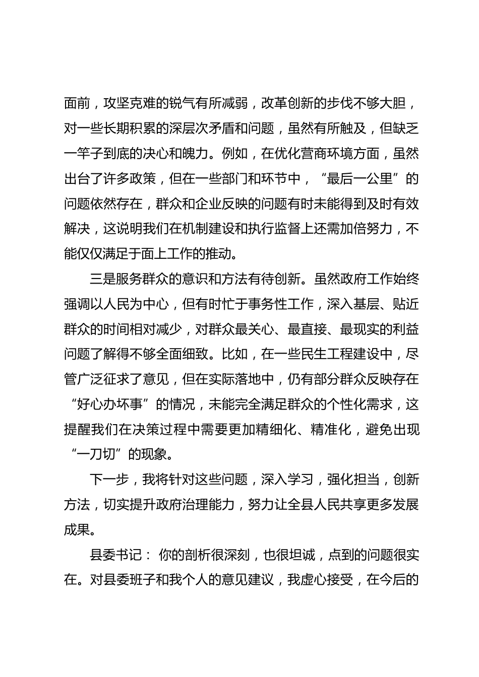 2025年度民主生活会前县委书记与班子成员谈心谈话记录_第3页