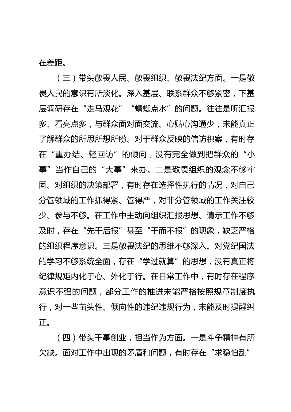 县委副书记2025年度民主生活会个人对照检查材料_第3页